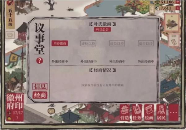 江南百景图徽商全任务玩法攻略