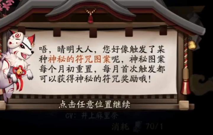 阴阳师,7月神秘图案2021