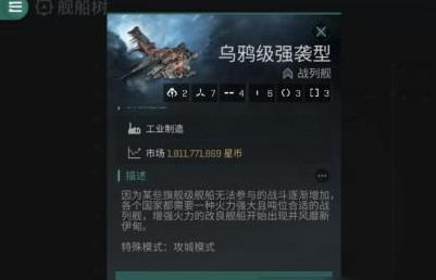 EVE星战前夜乌鸦玩法教程