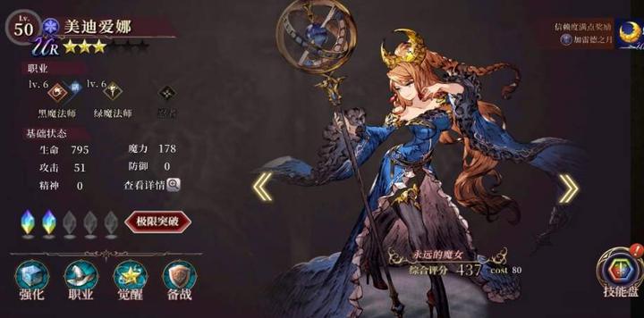 ffbe幻影战争美迪爱娜强度分析