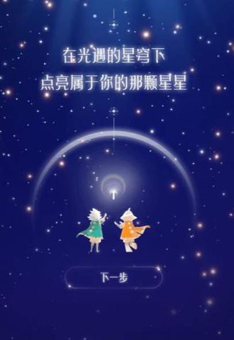 光遇周年庆点亮星光坐标获得攻略