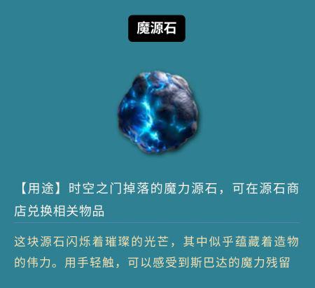 鬼泣巅峰之战魔源石获得攻略