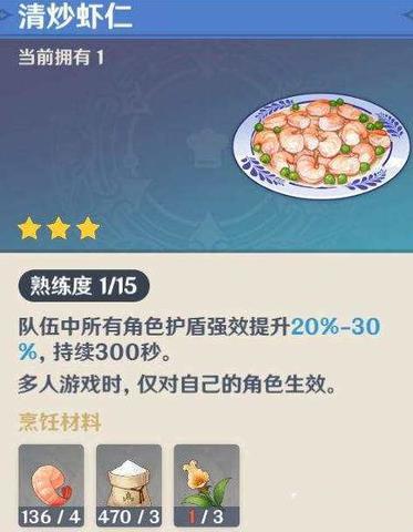 原神清炒虾仁食谱获得途径一览