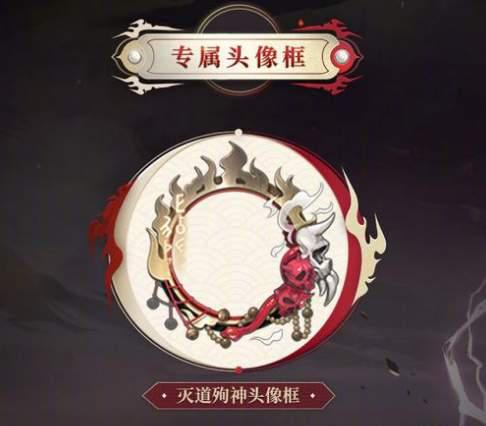 阴阳师灭道殉神皮肤获得攻略