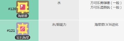 宝可梦大探险海星星怎么进化1