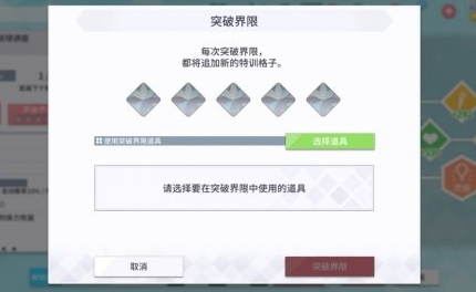 学园偶像季群星闪耀怎么突破界限