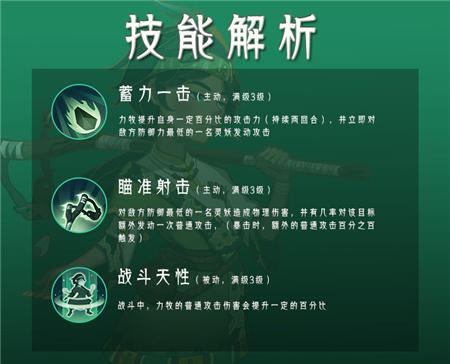 山海有灵妖力牧怎么样2