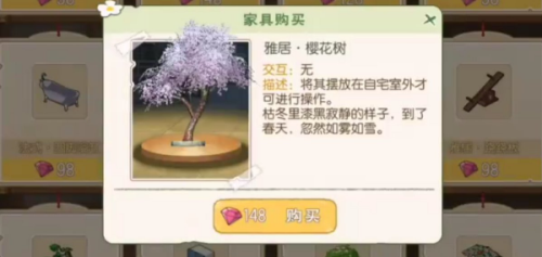 小森生活樱花树怎么来的