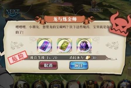 梦幻模拟战龙与炼金师怎么打