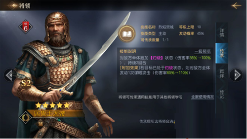 征服与霸业s2将领图片2