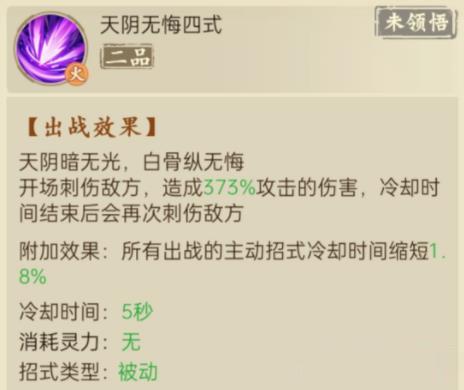 云端问仙天阴无悔怎么样