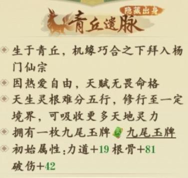 云端问仙青丘血脉怎么样