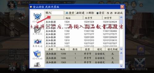 武林闲侠金山修改器用法6