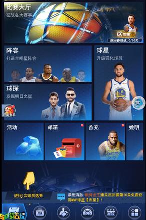 王者NBA2