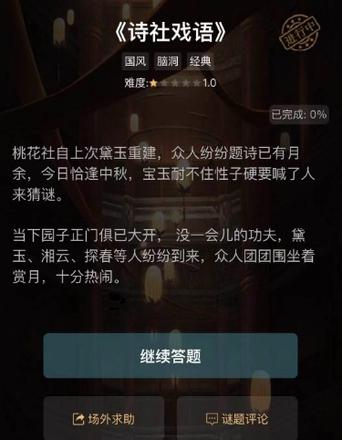 crimaster犯罪大师诗社戏语答案是什么