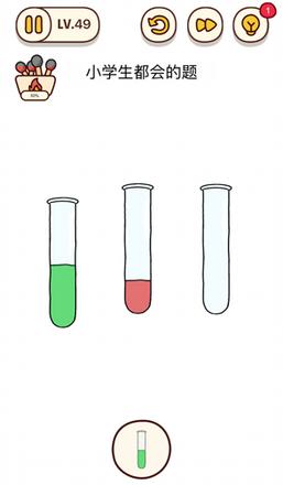 烧脑大师第49关