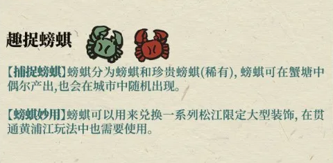 江南百景图螃蟹图片