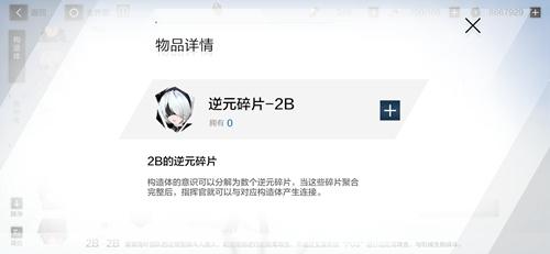 战双帕弥什2B怎么获得