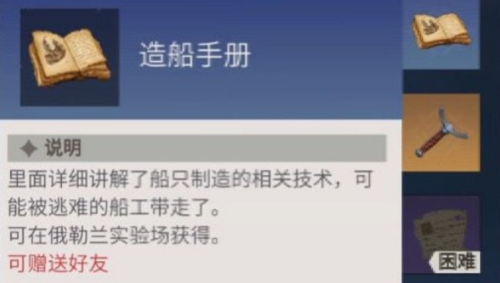 冰原守卫者造船手册怎么获取