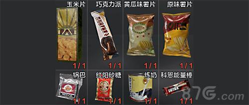 暗区突围游戏零食截图1