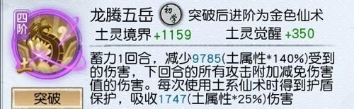 以仙之名土系高级仙术游戏截图1