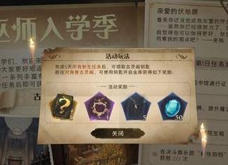 哈利波特魔法觉醒巫师入学奖励是什么