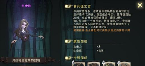 哈利波特魔法觉醒贝拉回响怎么获得