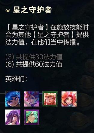 金铲铲之战星守四法怎么玩1