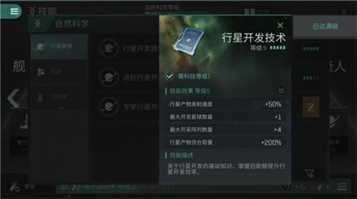 eve手游通用技能先升什么3