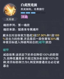 斗罗大陆魂师对决戴沐白怎么加点2