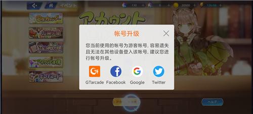 伊甸园的骄傲怎么绑定账号 日服换绑账号教学