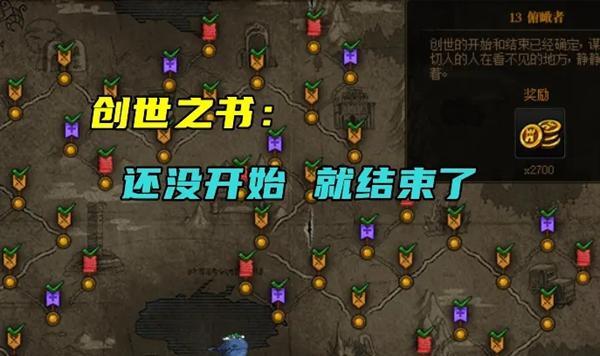 DNF创世之书3-4怎么过？创世之书3-4通关攻略图片1