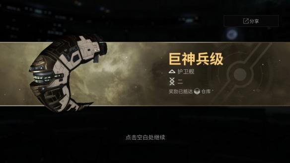 EVE星战前夜新手攻略：新手基础教程图片1