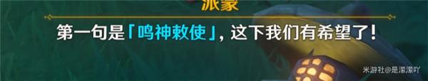 原神前往鸣神大社调查任务攻略：前往鸣神大社调查解密图文流程图片7