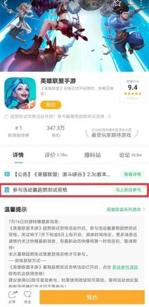 lol手游测试资格怎么获取？超燃测试服资格申请教程图片3