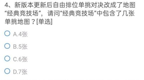 CF手游AK47无影汗血之征皮肤是在游戏内哪个模式产出的呢？7月问卷第三题答案图片5