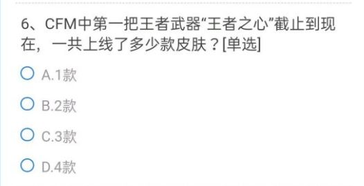 CF手游AK47无影汗血之征皮肤是在游戏内哪个模式产出的呢？7月问卷第三题答案图片7