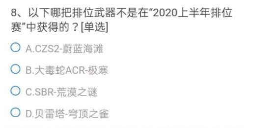 CF手游AK47无影汗血之征皮肤是在游戏内哪个模式产出的呢？7月问卷第三题答案图片9