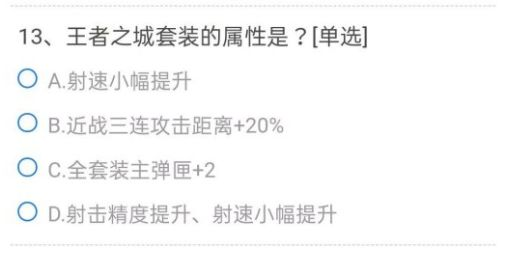 CF手游AK47无影汗血之征皮肤是在游戏内哪个模式产出的呢？7月问卷第三题答案图片14