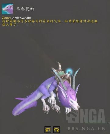 魔兽世界9.1坐骑大全：全新坐骑图文介绍图片10