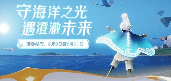 光遇海洋节兑换图国服：2021海洋节先祖兑换表图片1