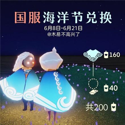 光遇海洋节兑换图国服：2021海洋节先祖兑换表图片2