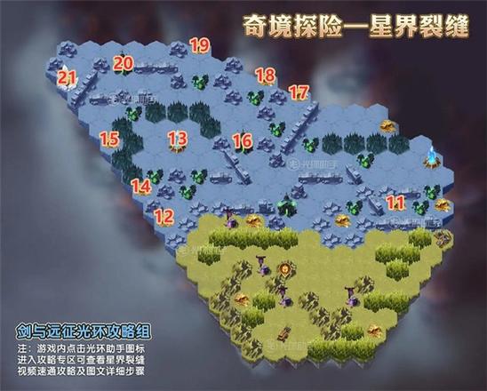 剑与远征星界裂缝攻略：奇境探险星界裂缝通关路线图片4