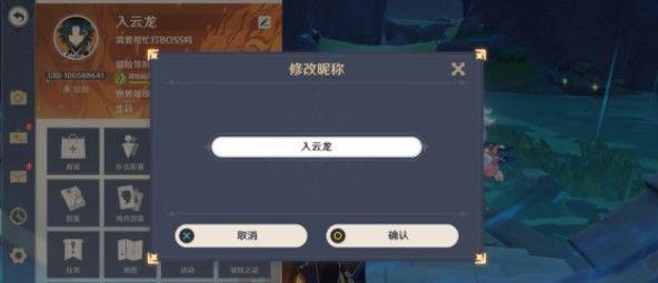 原神怎么改名？不能改名字解决方法图片1