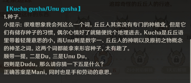 原神kucha gusha是什么意思？kucha gusha勤劳的丘丘人要什么？图片2