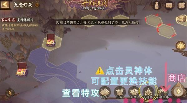 阴阳师天魔归来活动攻略：天魔归来深渊捐赠阵容打法推荐图片6