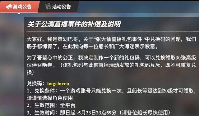 航海王热血航线511补偿兑换码：511直播事件补偿奖励一览图片2