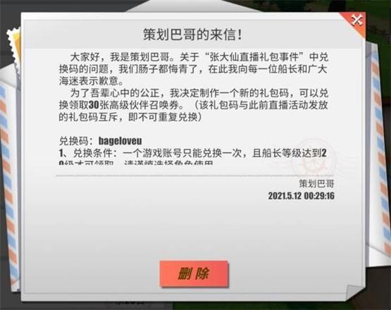 航海王热血航线30抽兑换码是什么？张大仙兑换码事件道歉奖励领取方法图片2