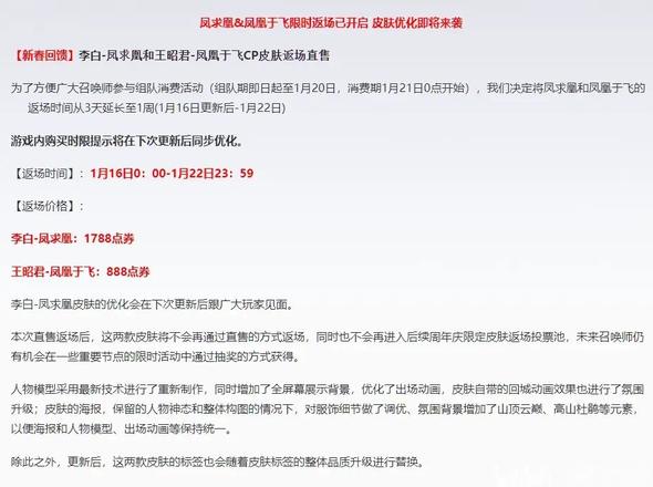 王者荣耀凤凰于飞抽奖多少钱？凤凰于飞凤求凰抽奖返场攻略图片2