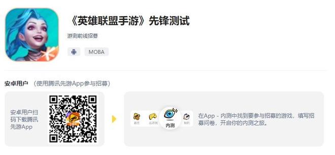 英雄联盟手游先锋测试报名地址：先锋测试招募体验入口图片2